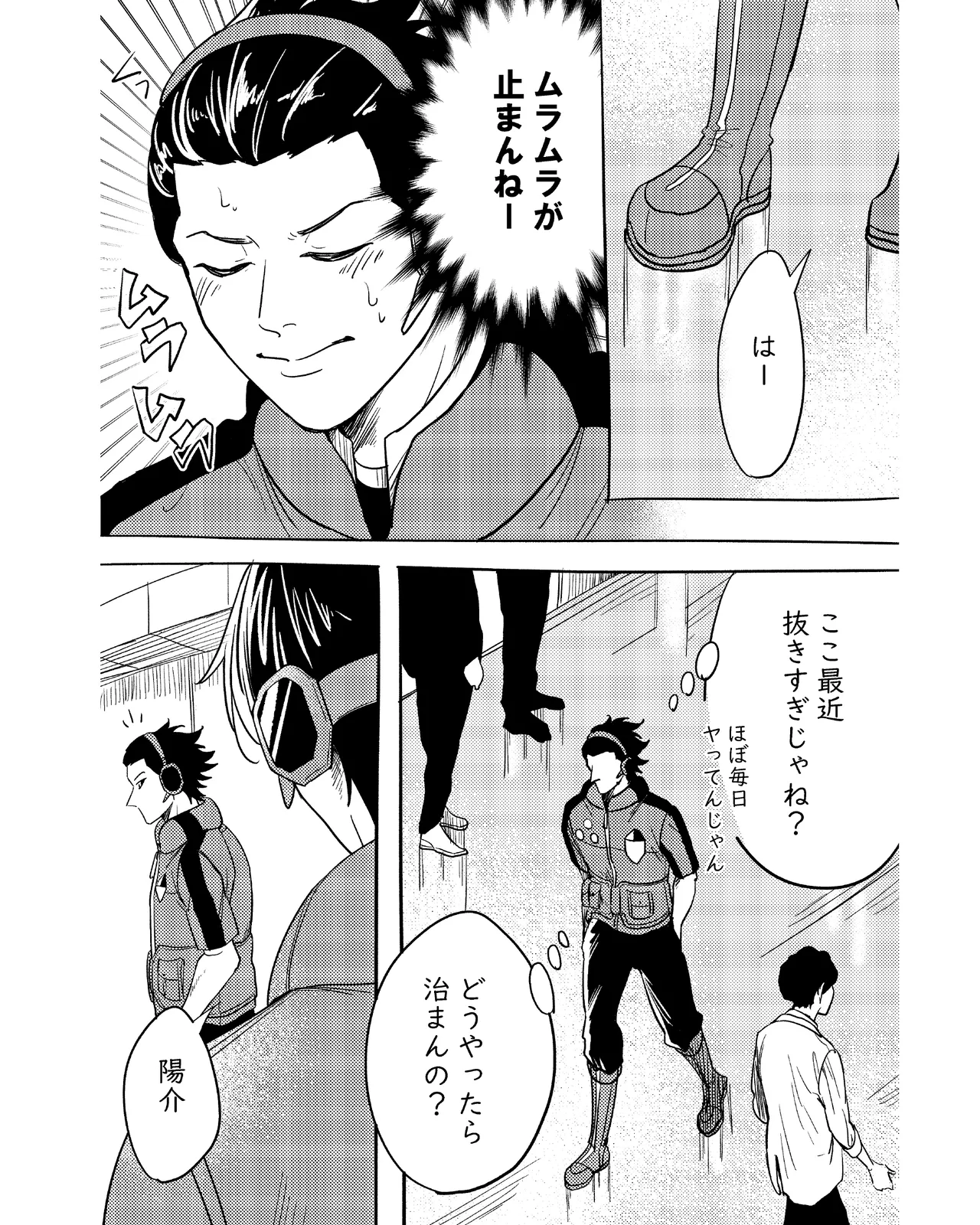 手伝って Page.5