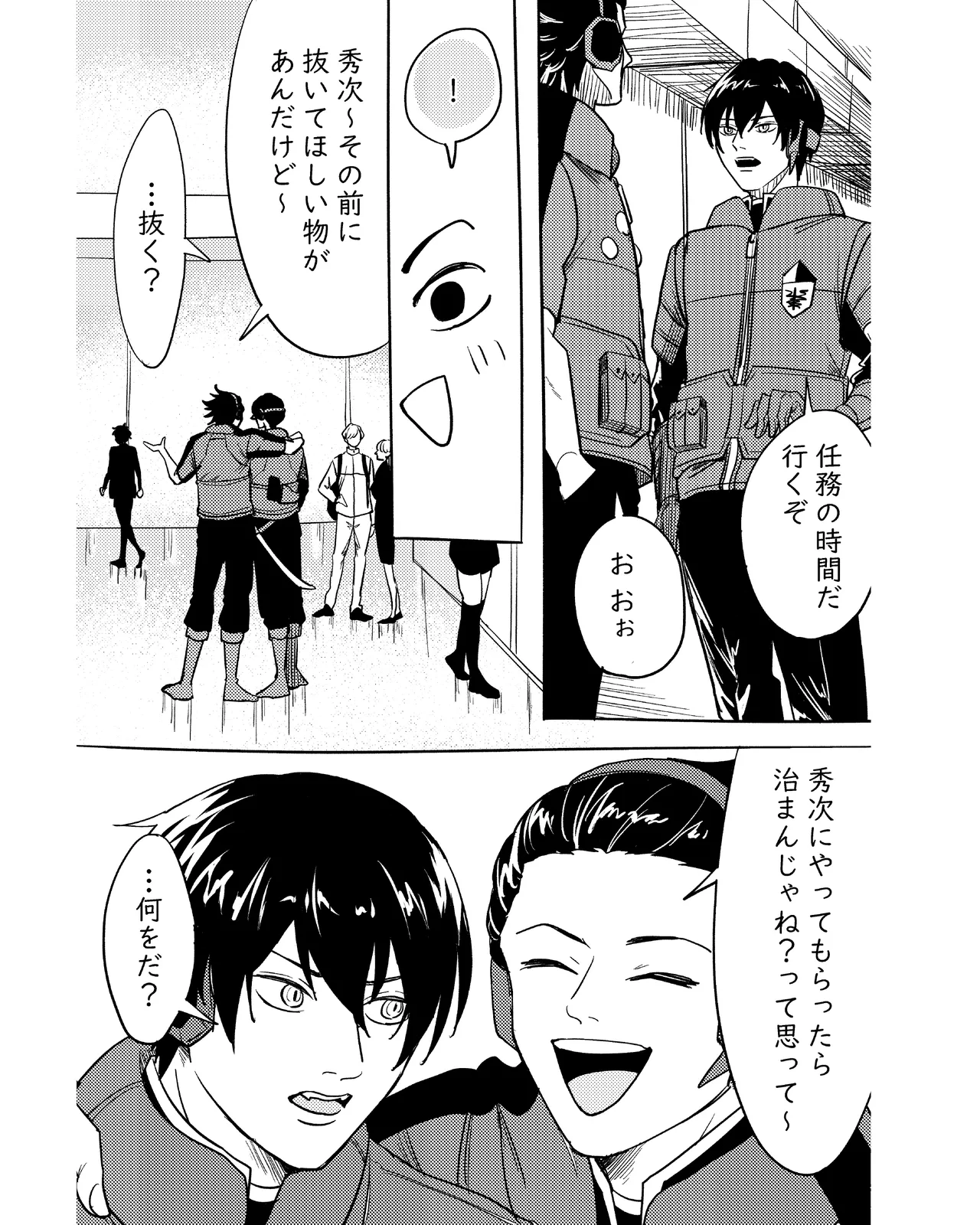 手伝って Page.6