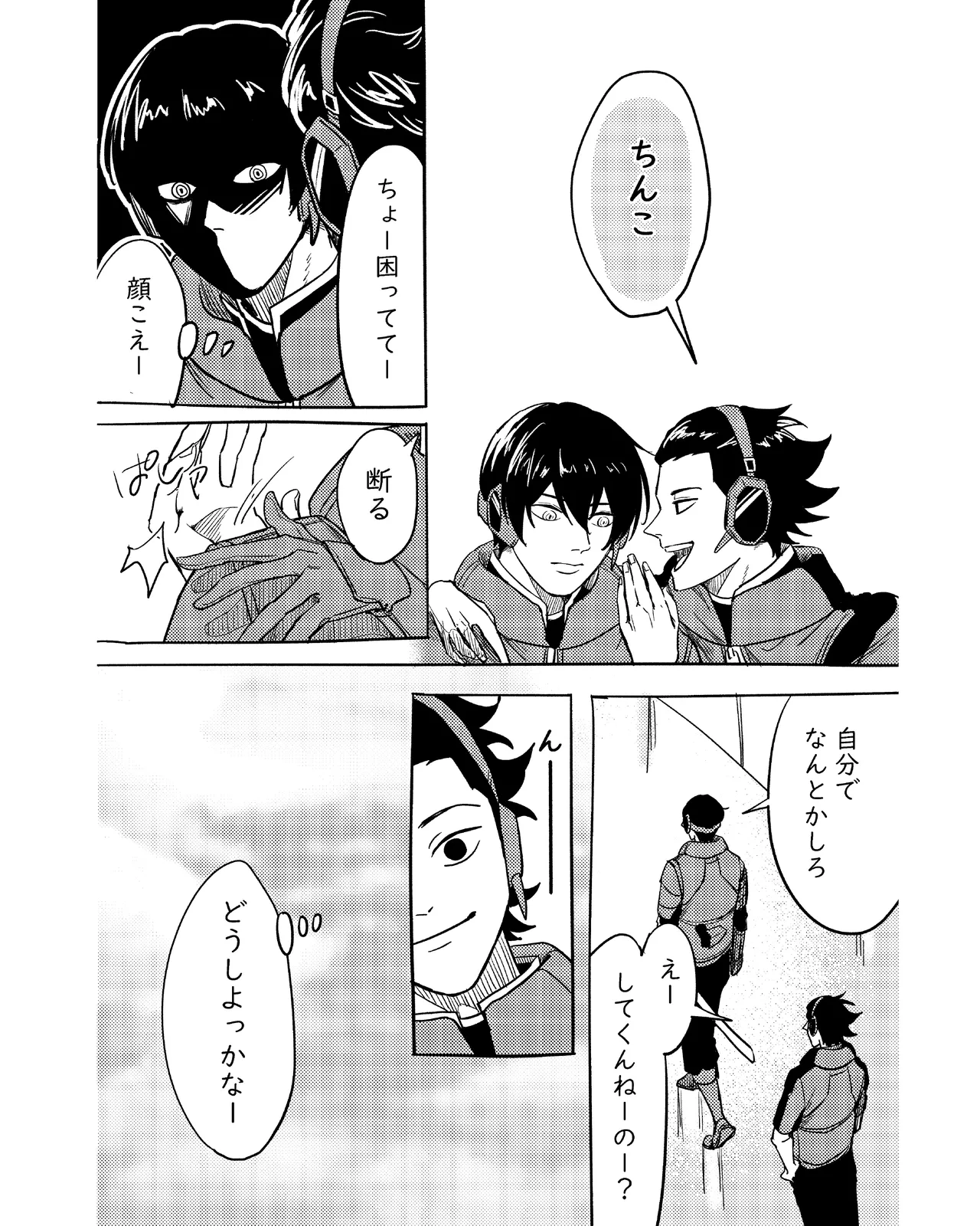 手伝って Page.7