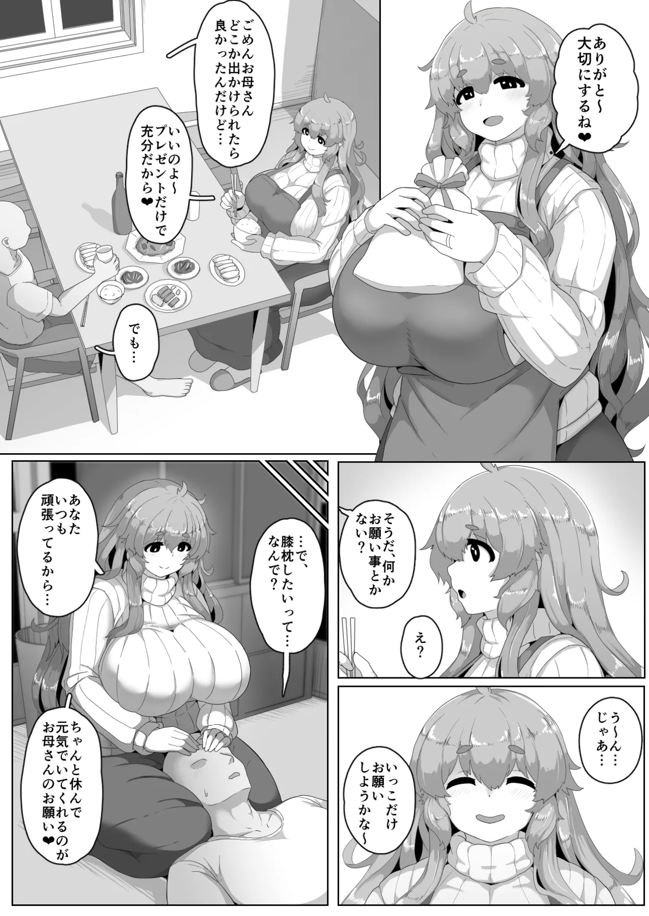 母の日漫画2026 Page.2