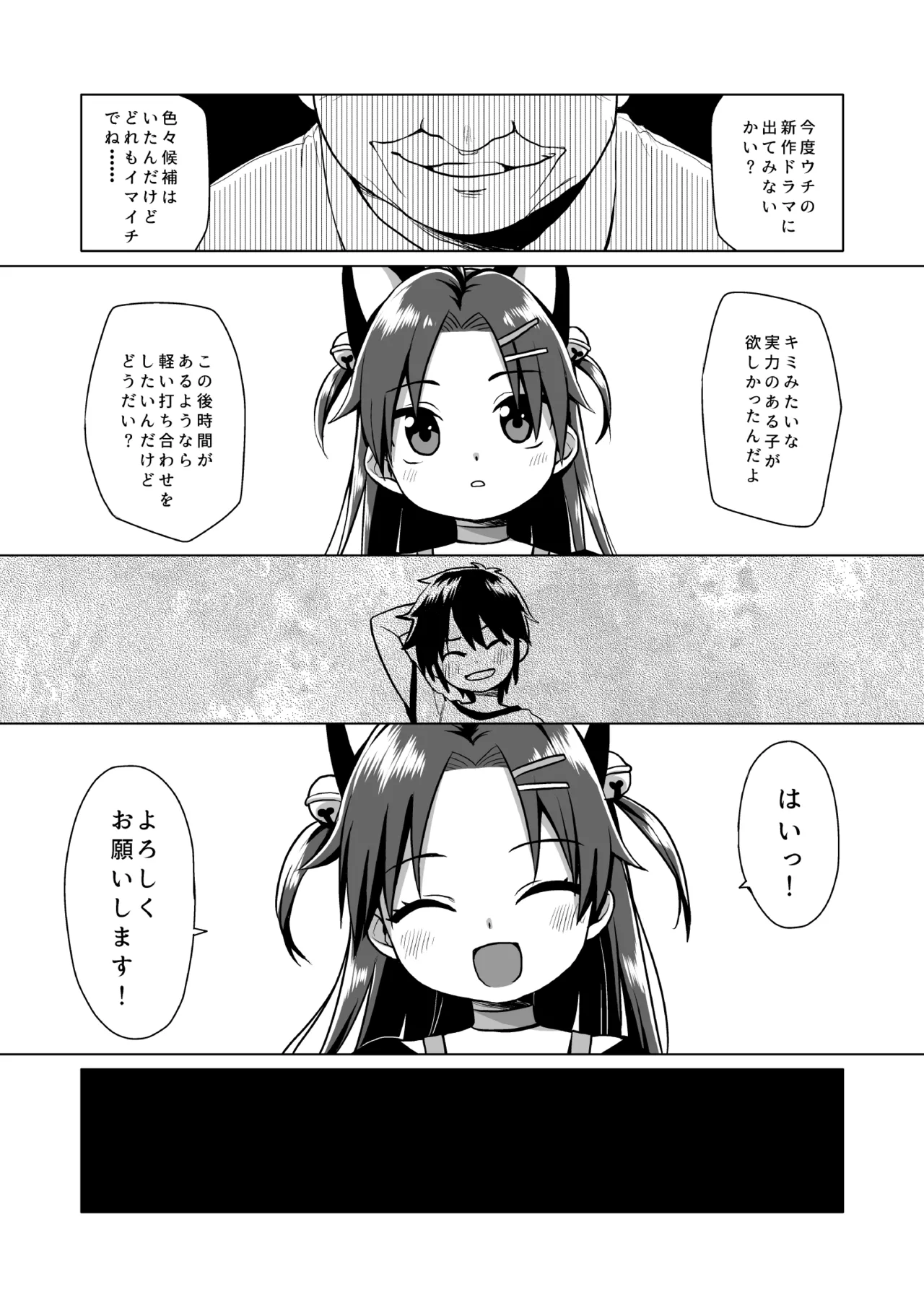 初恋は叶わない Page.10