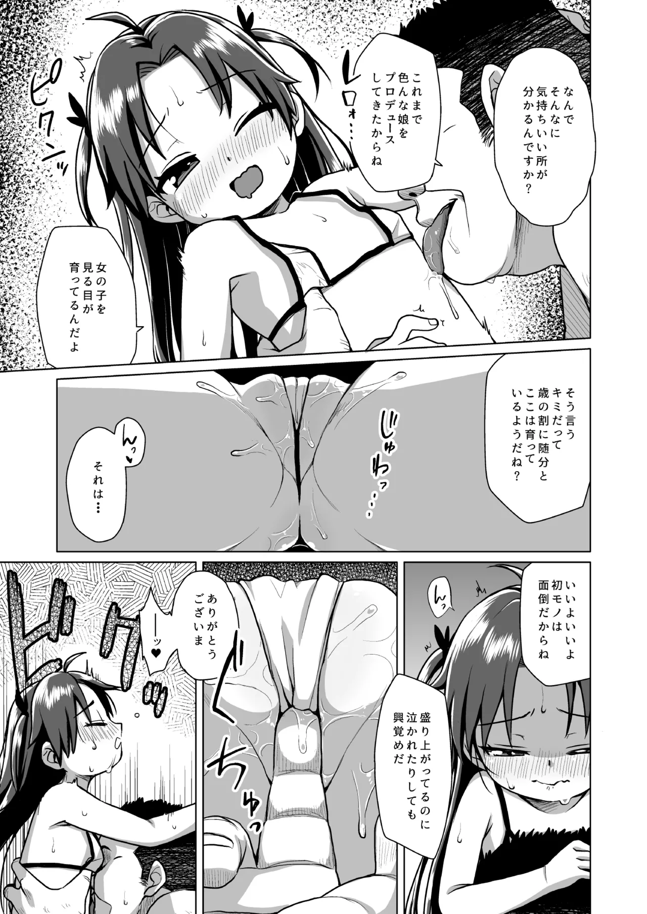 初恋は叶わない Page.12