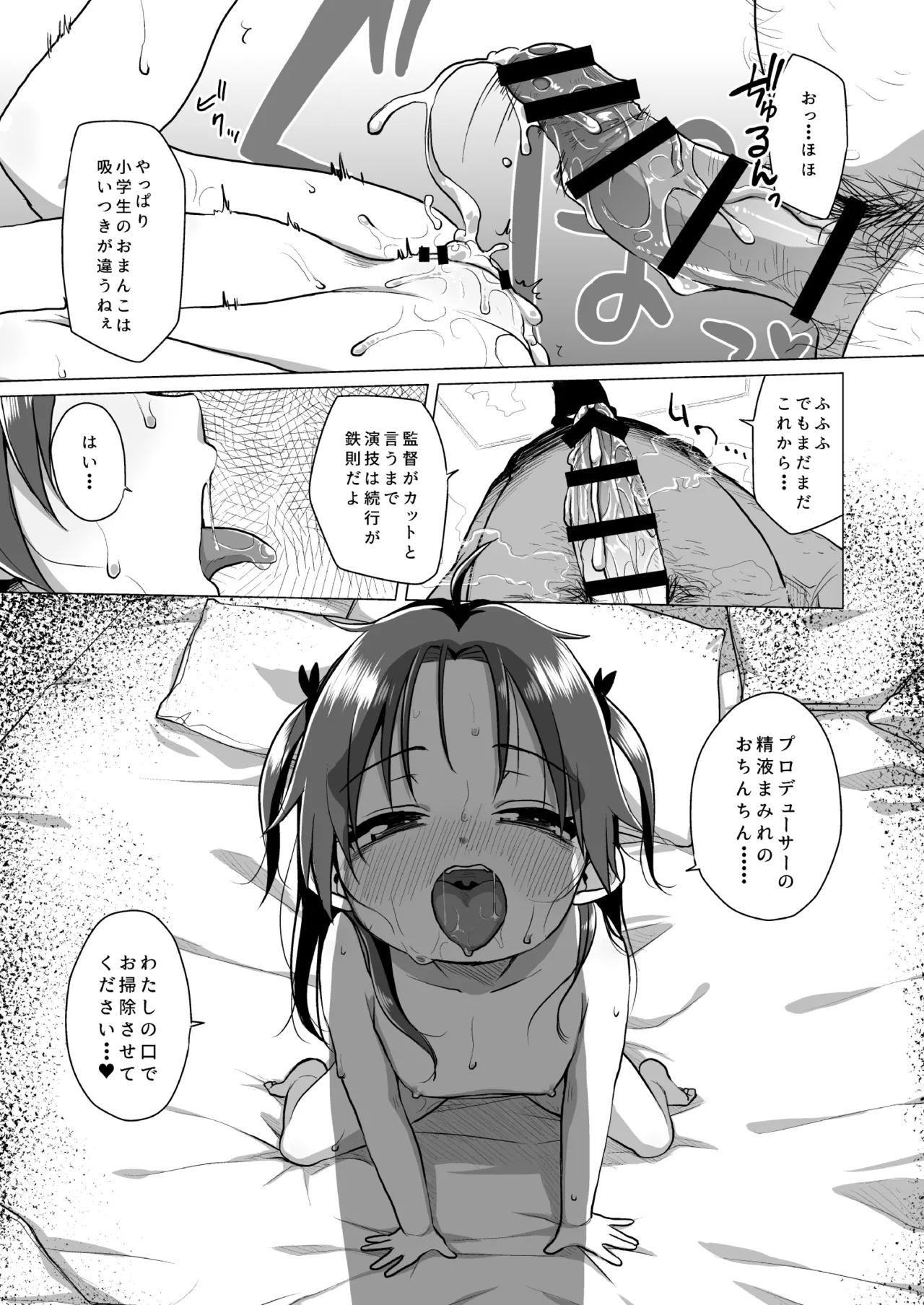初恋は叶わない Page.16