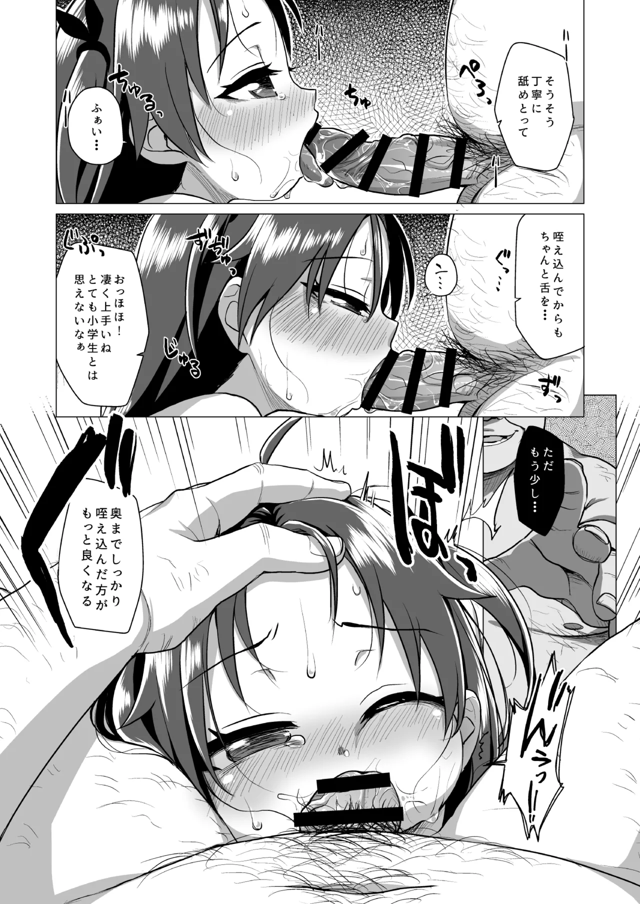初恋は叶わない Page.17