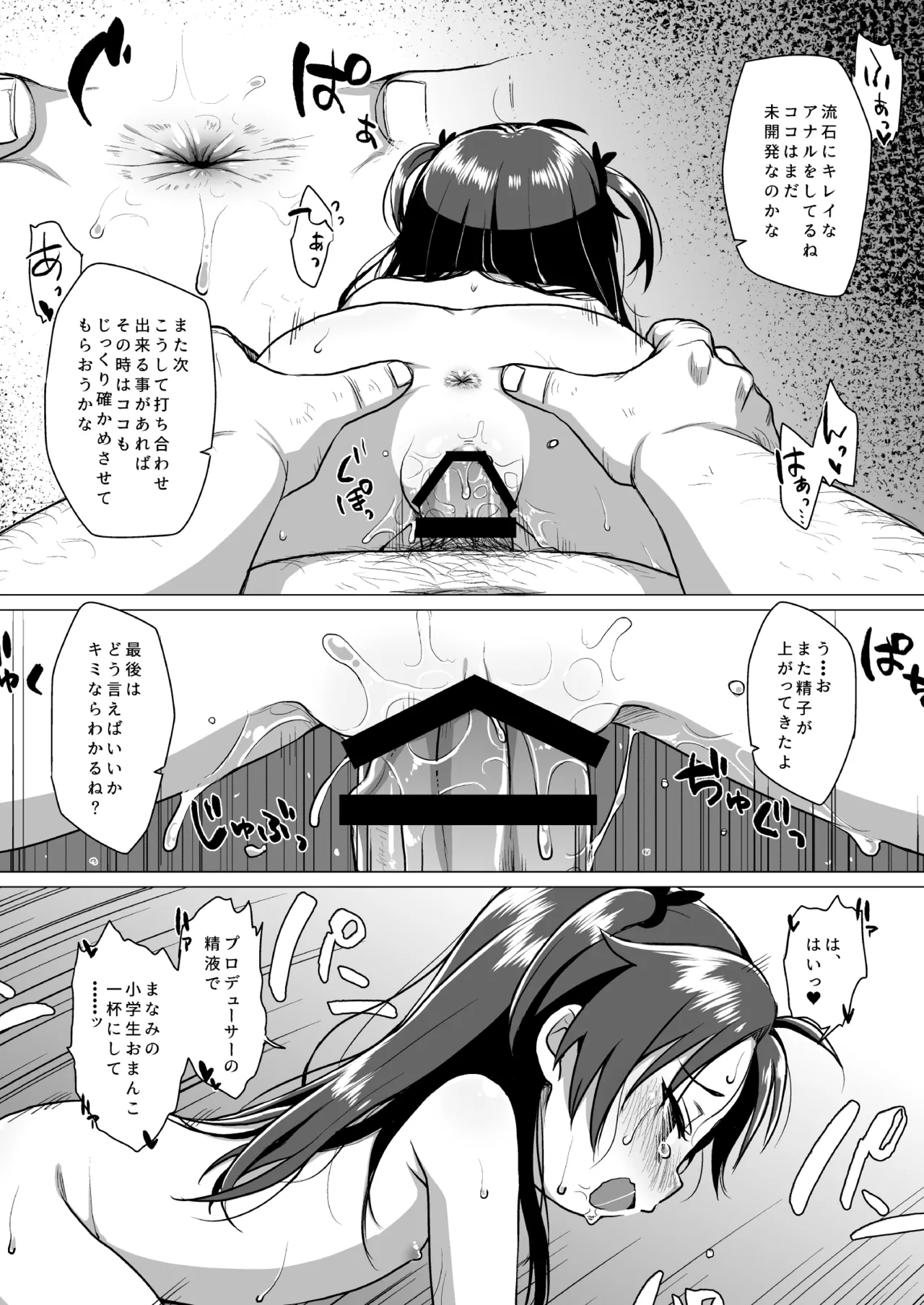 初恋は叶わない Page.19