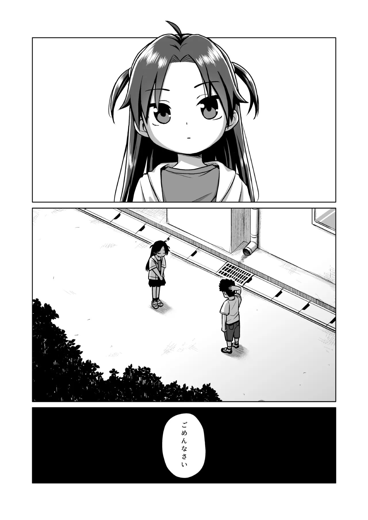 初恋は叶わない Page.2