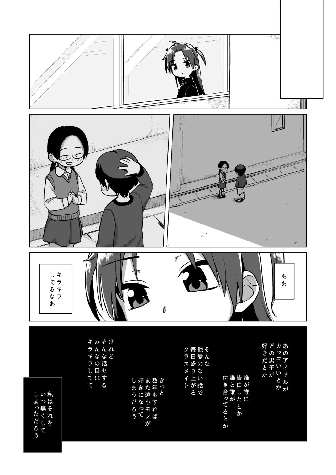 初恋は叶わない Page.21