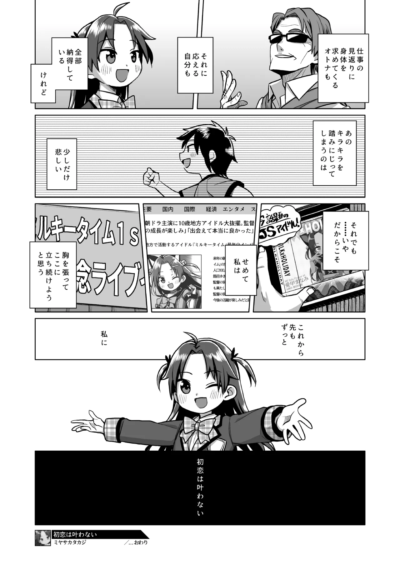 初恋は叶わない Page.22