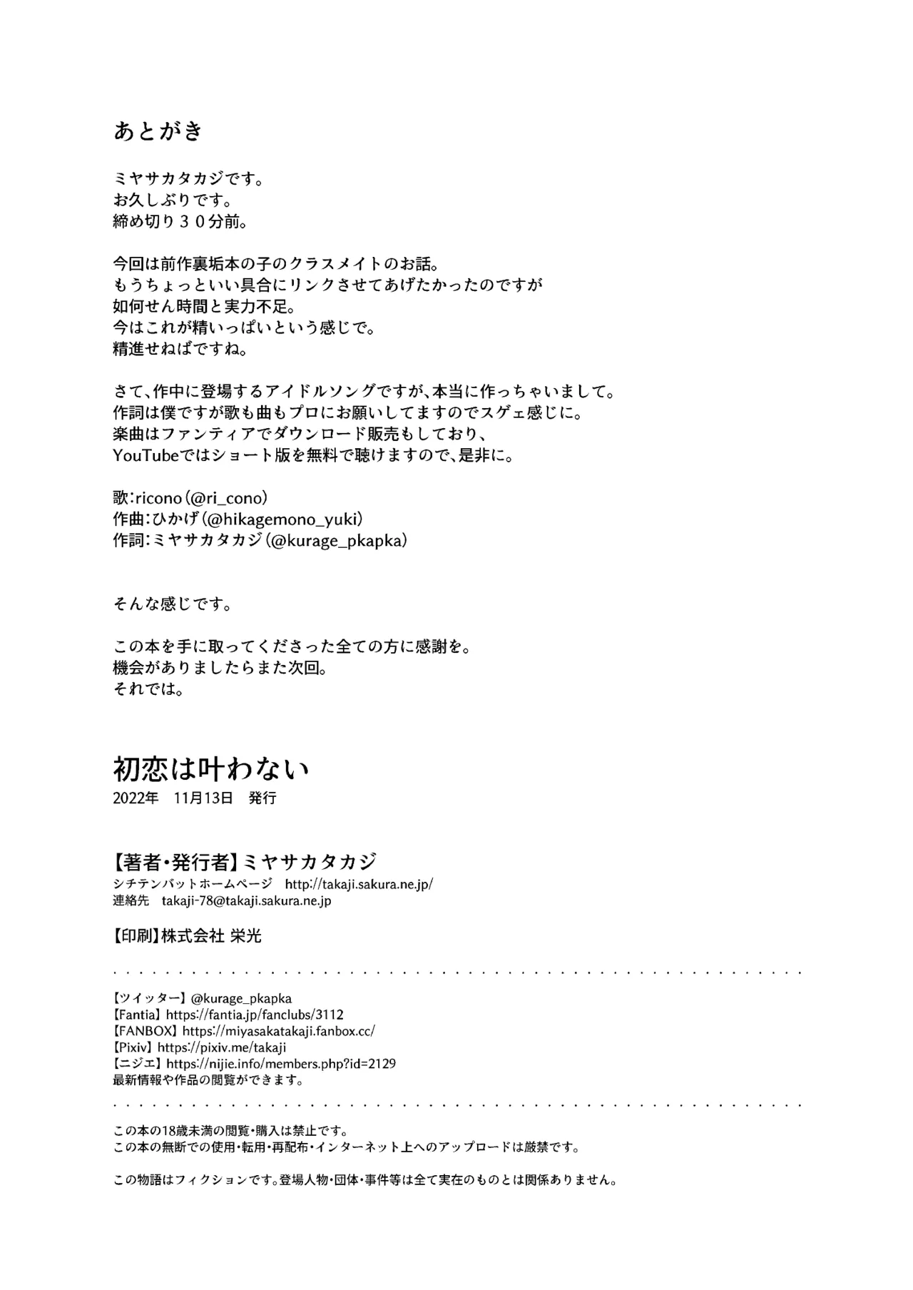 初恋は叶わない Page.23