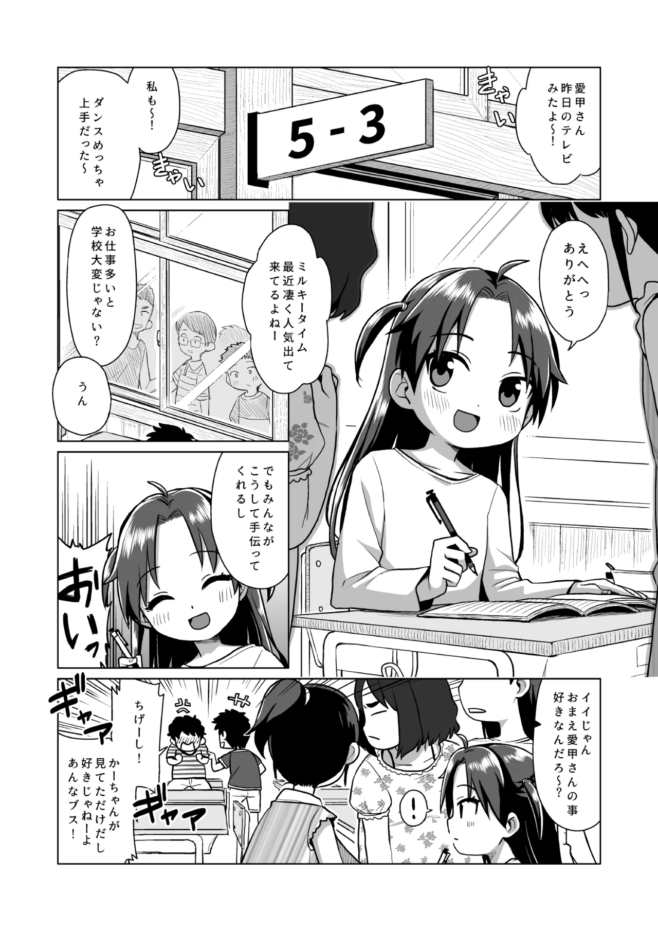 初恋は叶わない Page.3