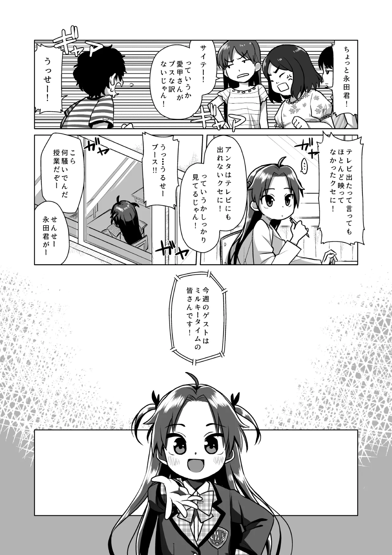 初恋は叶わない Page.4