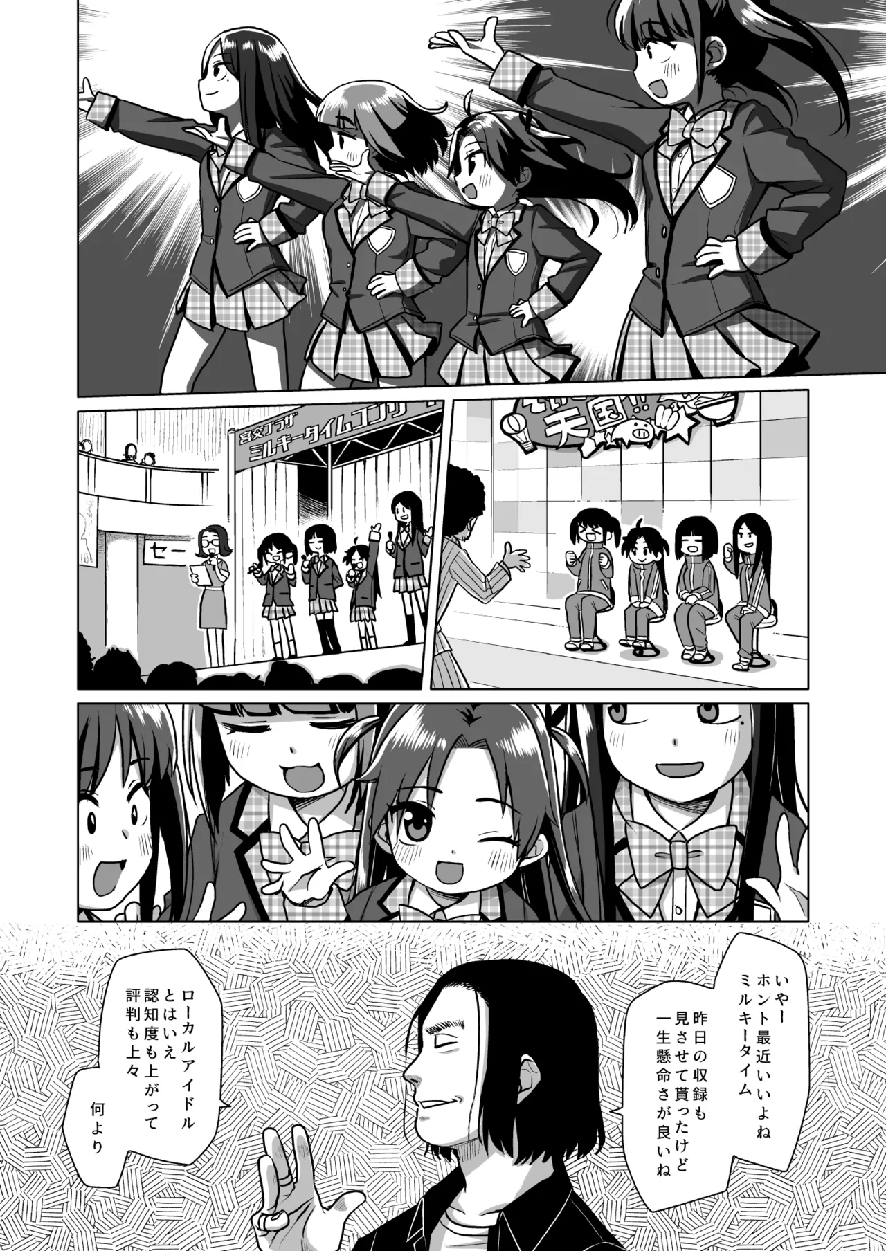 初恋は叶わない Page.5