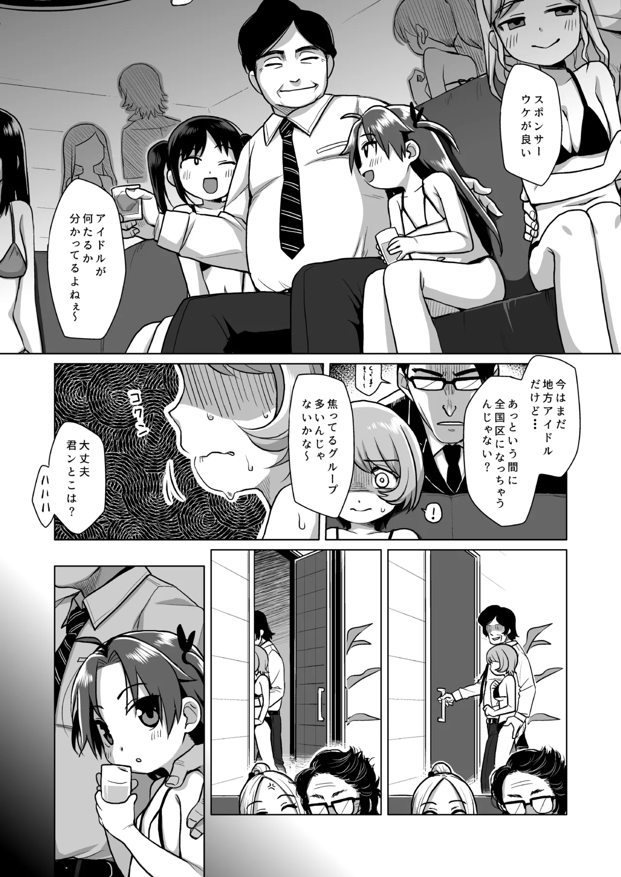 初恋は叶わない Page.6