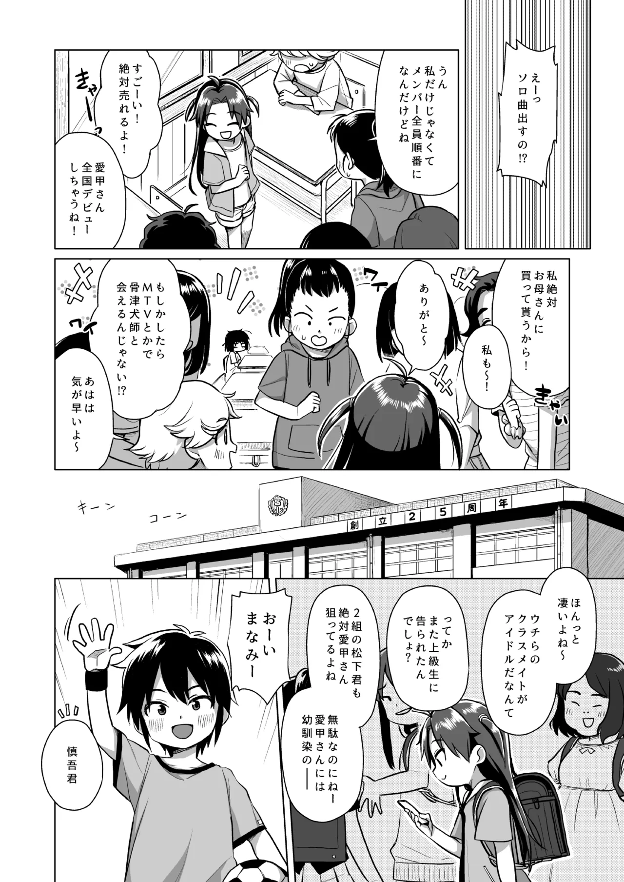 初恋は叶わない Page.7
