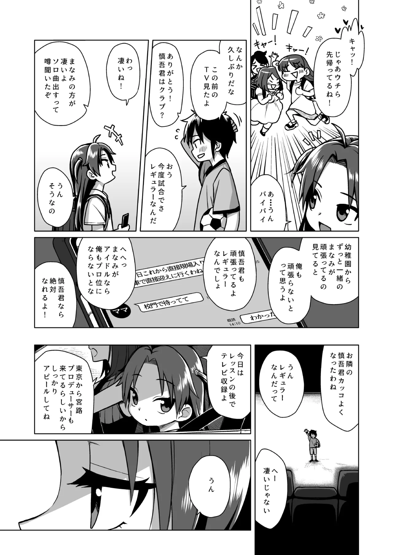 初恋は叶わない Page.8