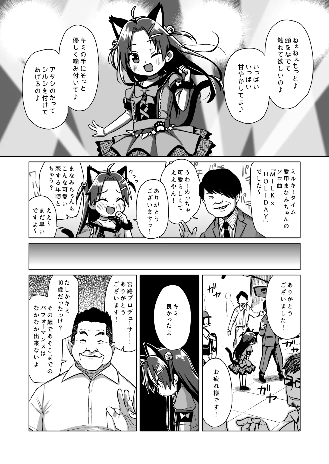 初恋は叶わない Page.9