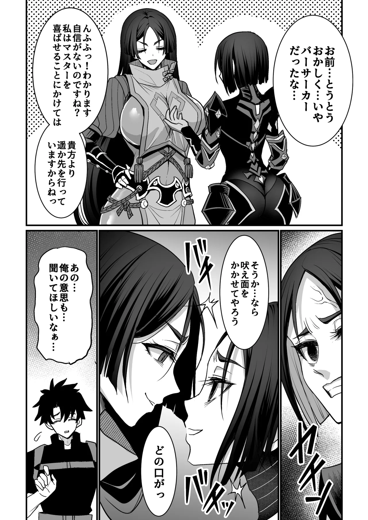 頼光vs丑御前 完成版 Page.2