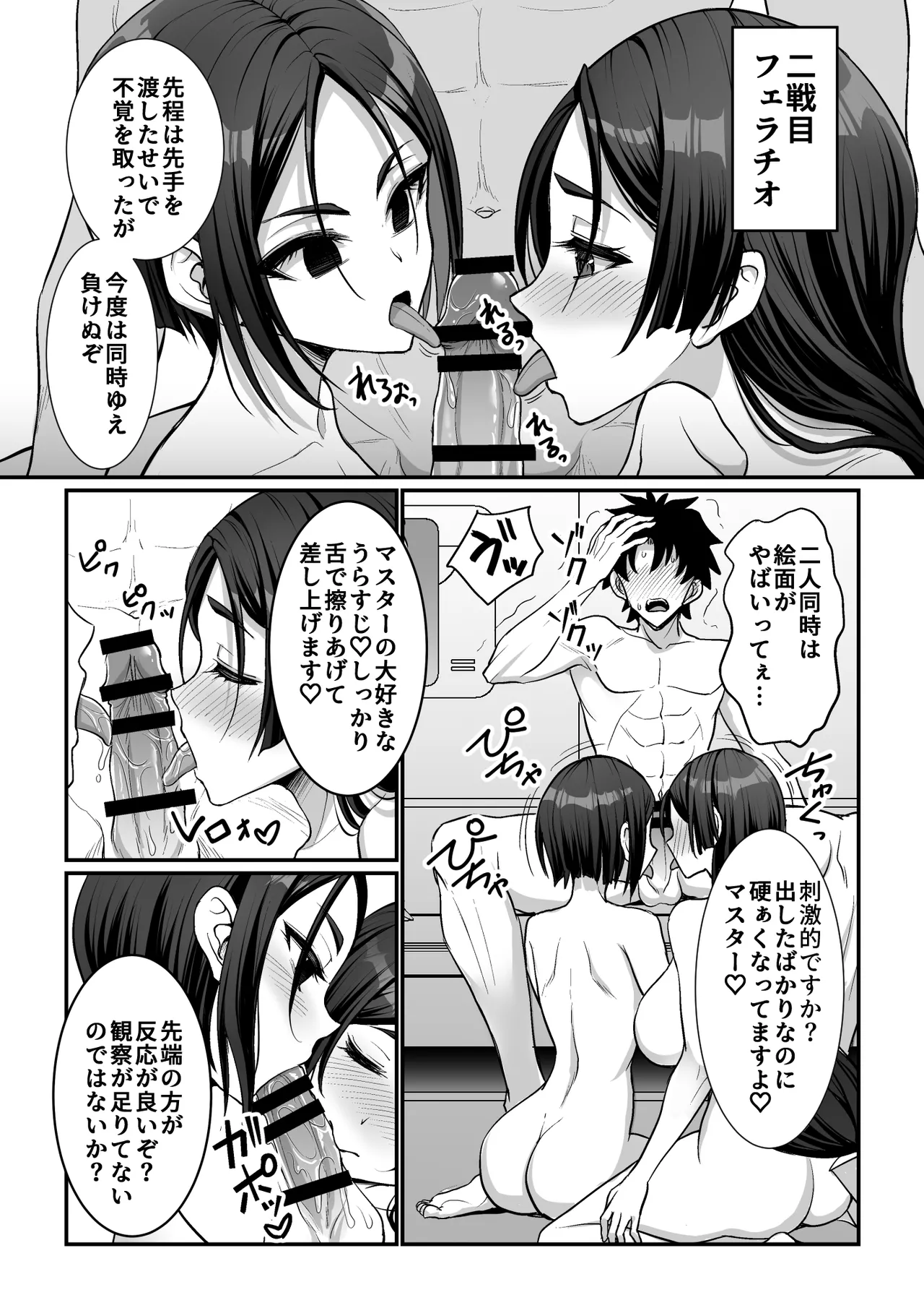頼光vs丑御前 完成版 Page.5