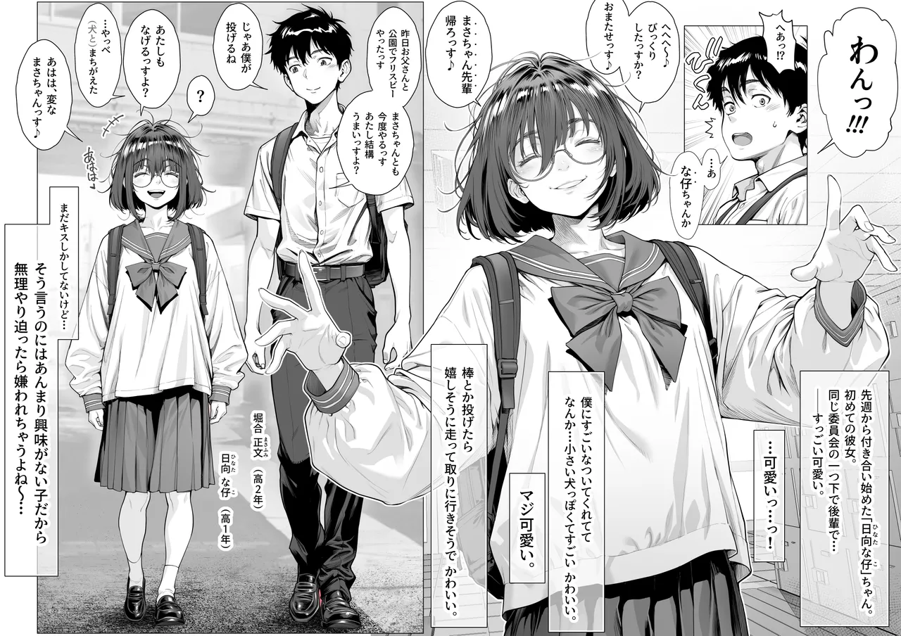 仔犬系彼女は怖い不良先輩に躾けられた公衆ケツマンコだった Page.2