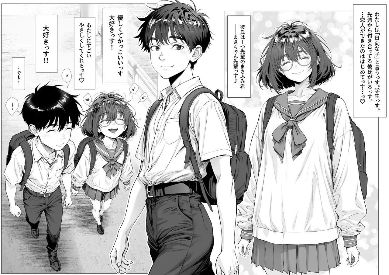 仔犬系彼女は怖い不良先輩に躾けられた公衆ケツマンコだった Page.3