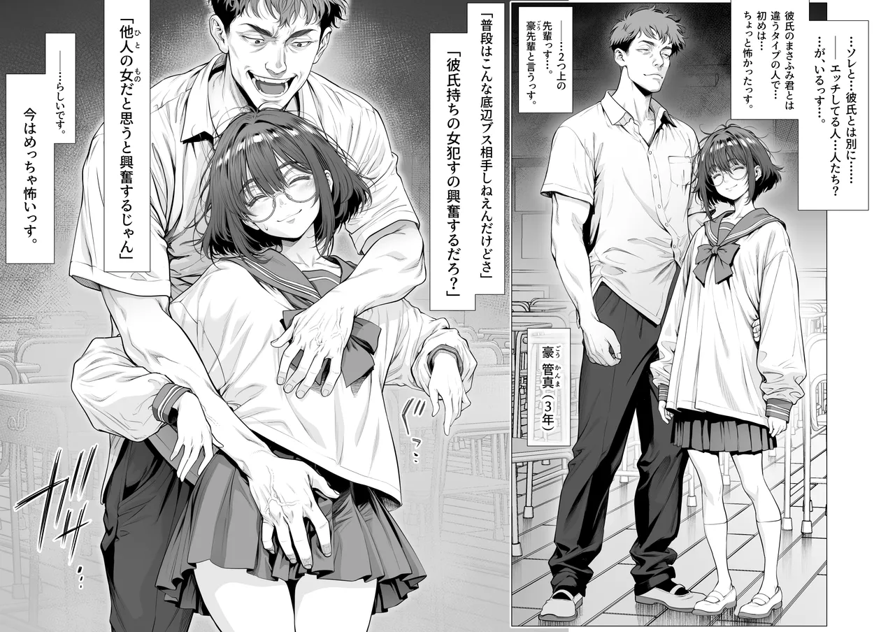 仔犬系彼女は怖い不良先輩に躾けられた公衆ケツマンコだった Page.4