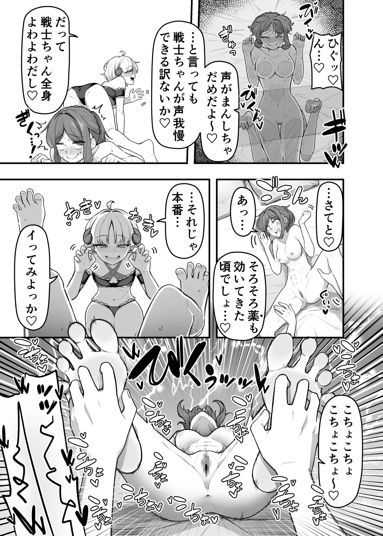 いっぱいこちょこちょしてあげるからお潮いっぱいぴゅっぴゅして! Page.10