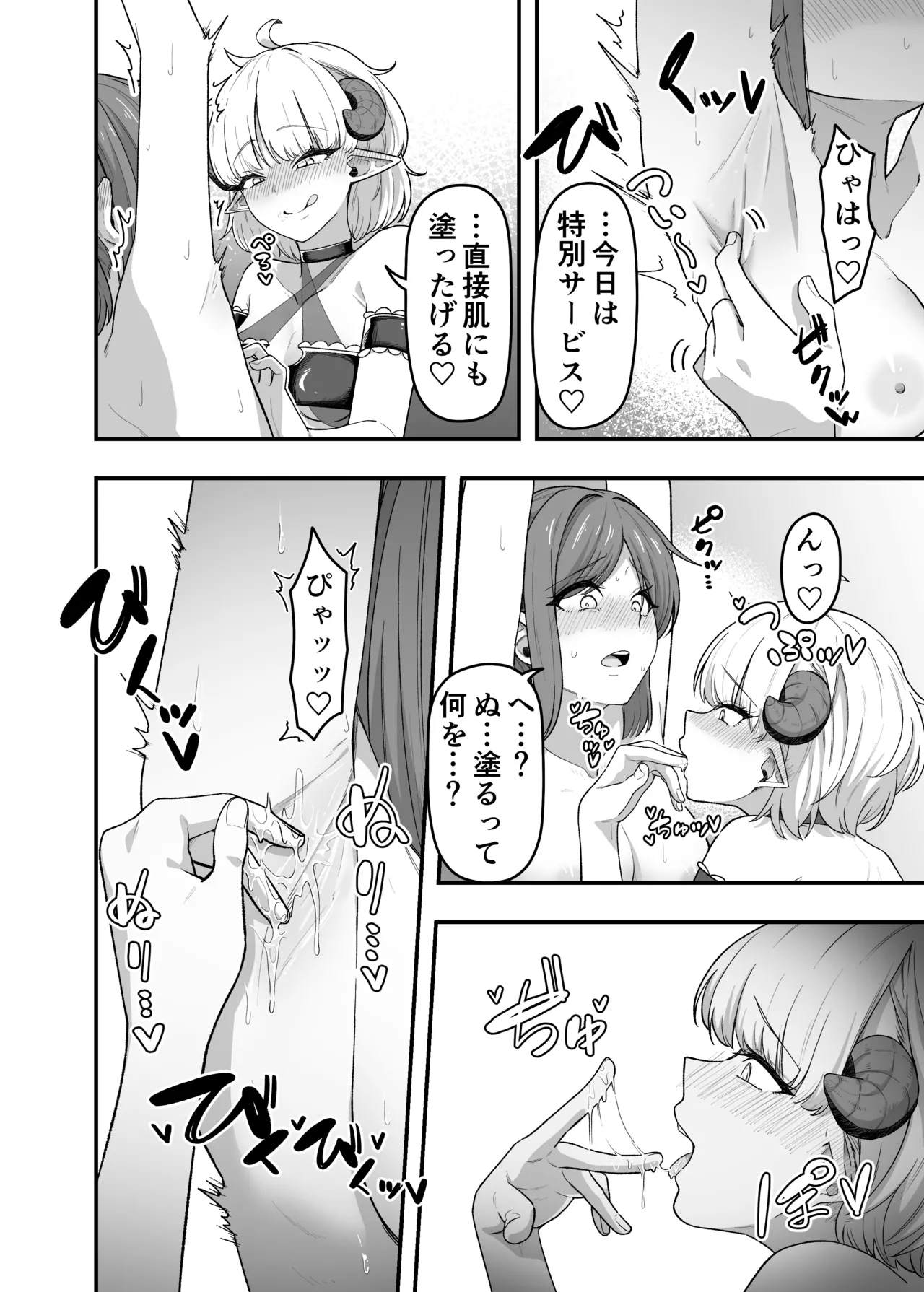 いっぱいこちょこちょしてあげるからお潮いっぱいぴゅっぴゅして! Page.15
