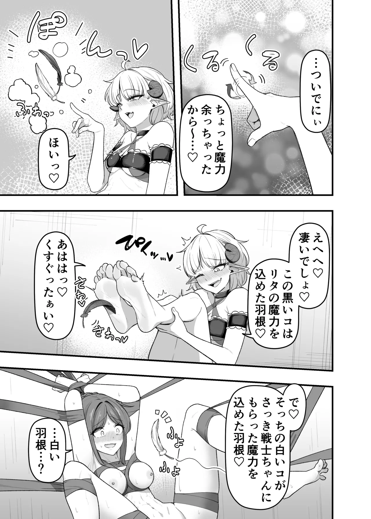 いっぱいこちょこちょしてあげるからお潮いっぱいぴゅっぴゅして! Page.18