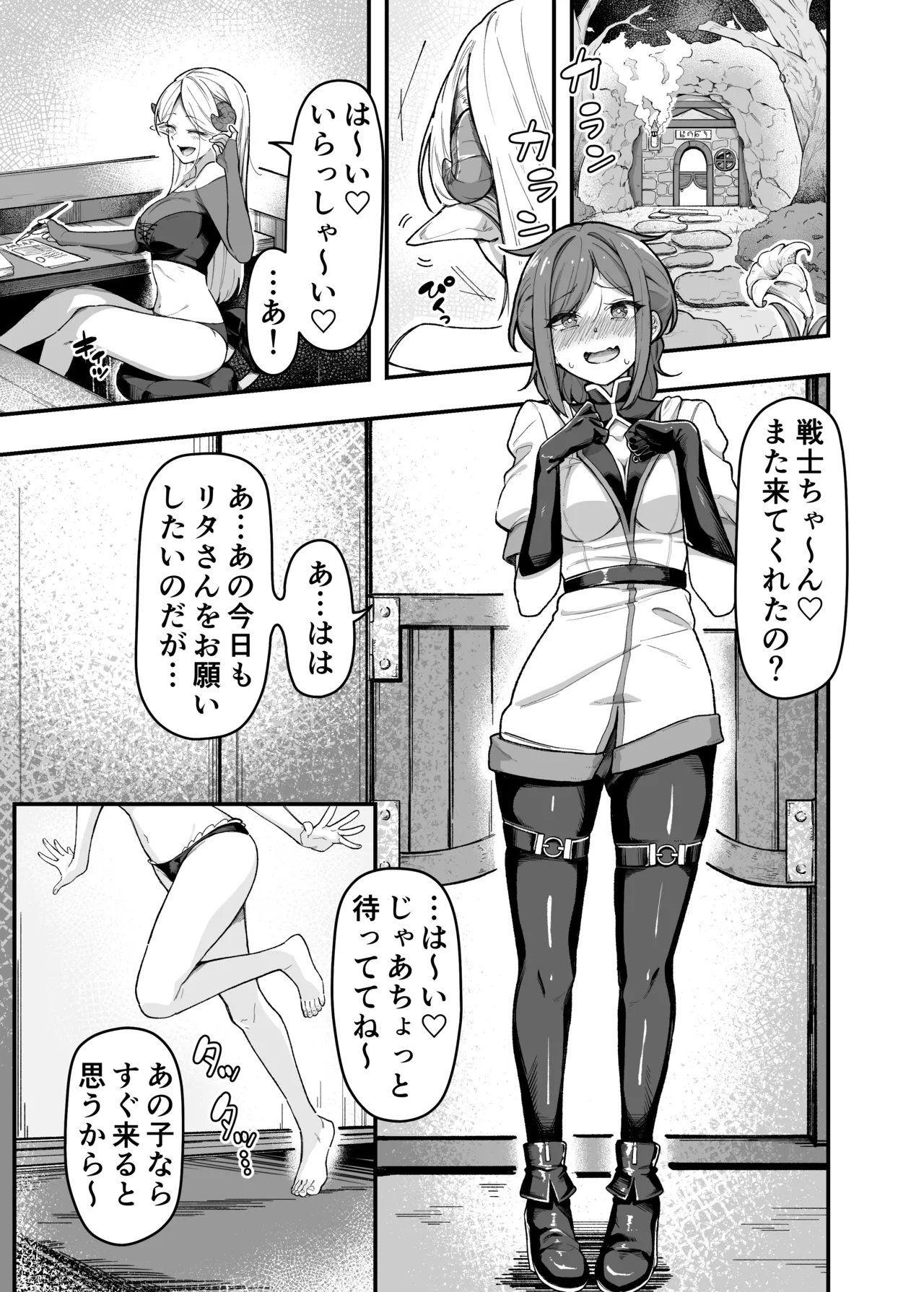 いっぱいこちょこちょしてあげるからお潮いっぱいぴゅっぴゅして! Page.2