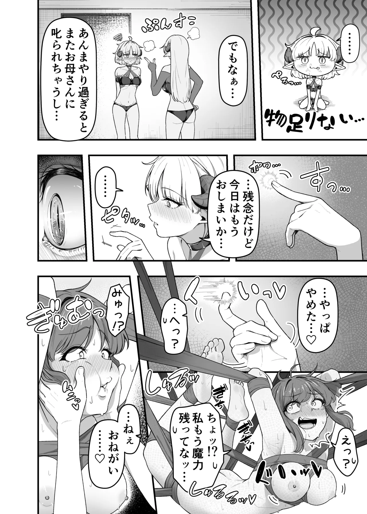 いっぱいこちょこちょしてあげるからお潮いっぱいぴゅっぴゅして! Page.23