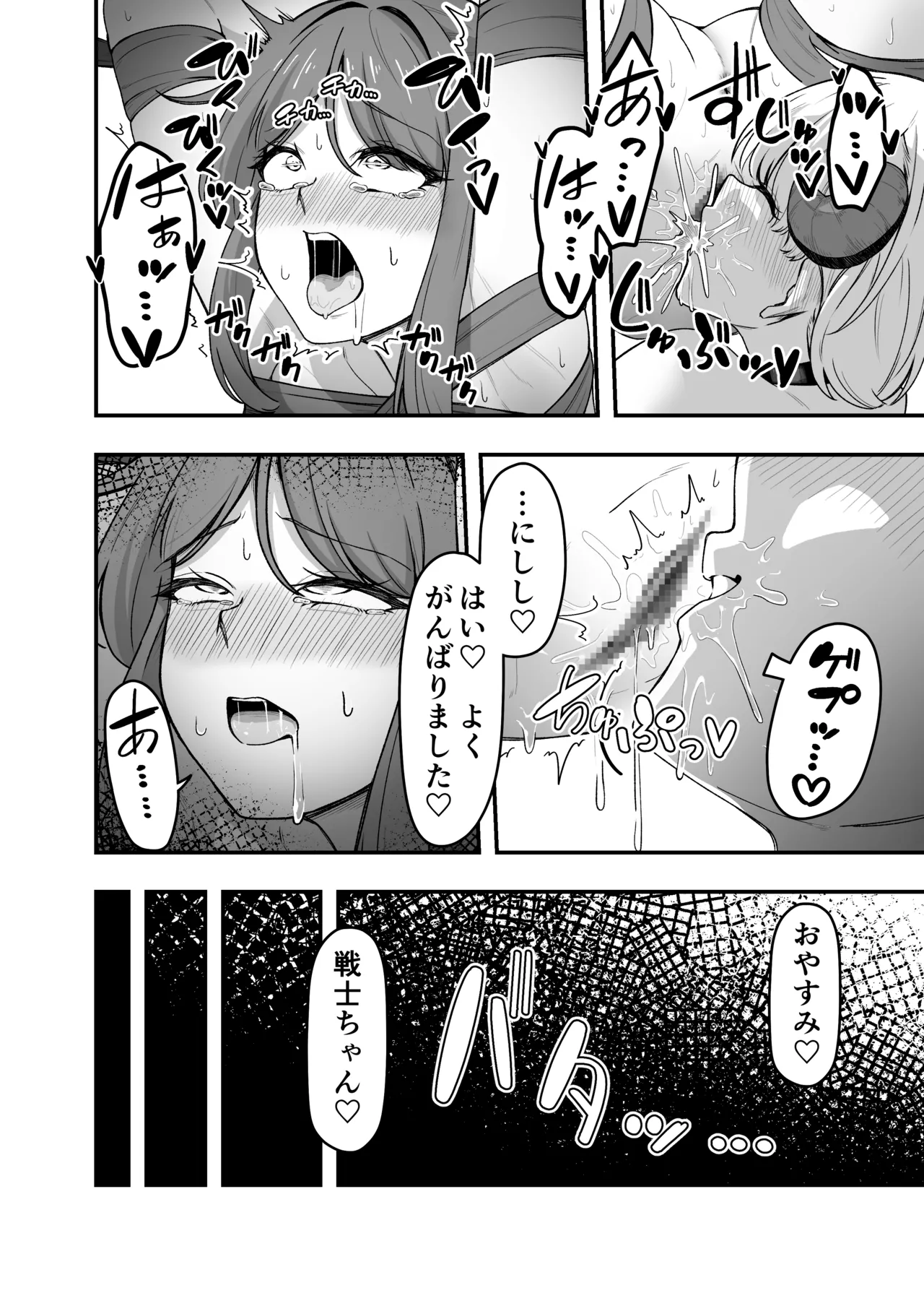 いっぱいこちょこちょしてあげるからお潮いっぱいぴゅっぴゅして! Page.29