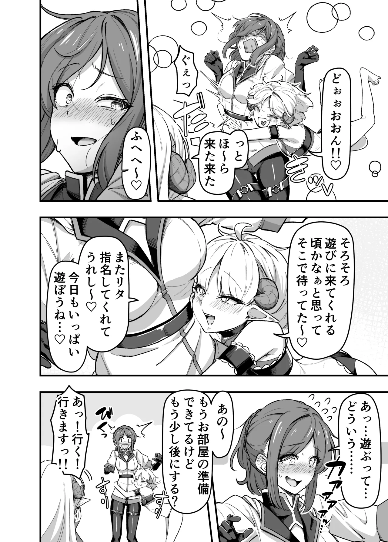 いっぱいこちょこちょしてあげるからお潮いっぱいぴゅっぴゅして! Page.3