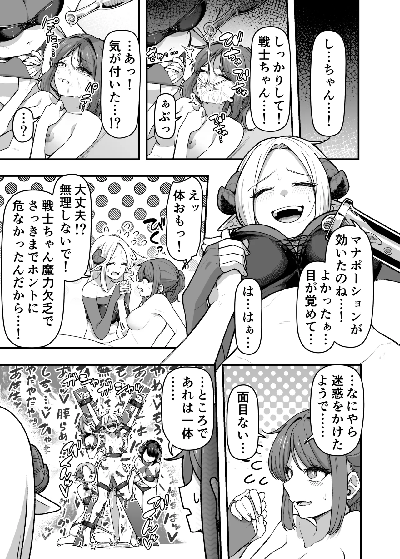 いっぱいこちょこちょしてあげるからお潮いっぱいぴゅっぴゅして! Page.30