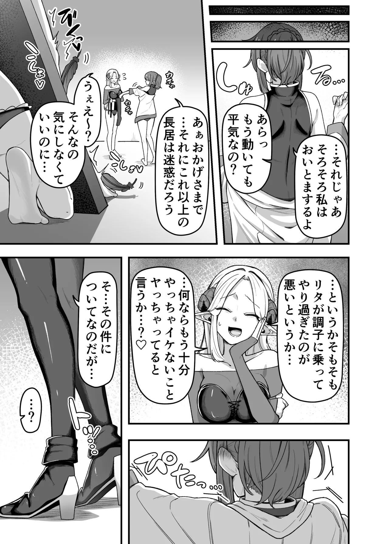 いっぱいこちょこちょしてあげるからお潮いっぱいぴゅっぴゅして! Page.32