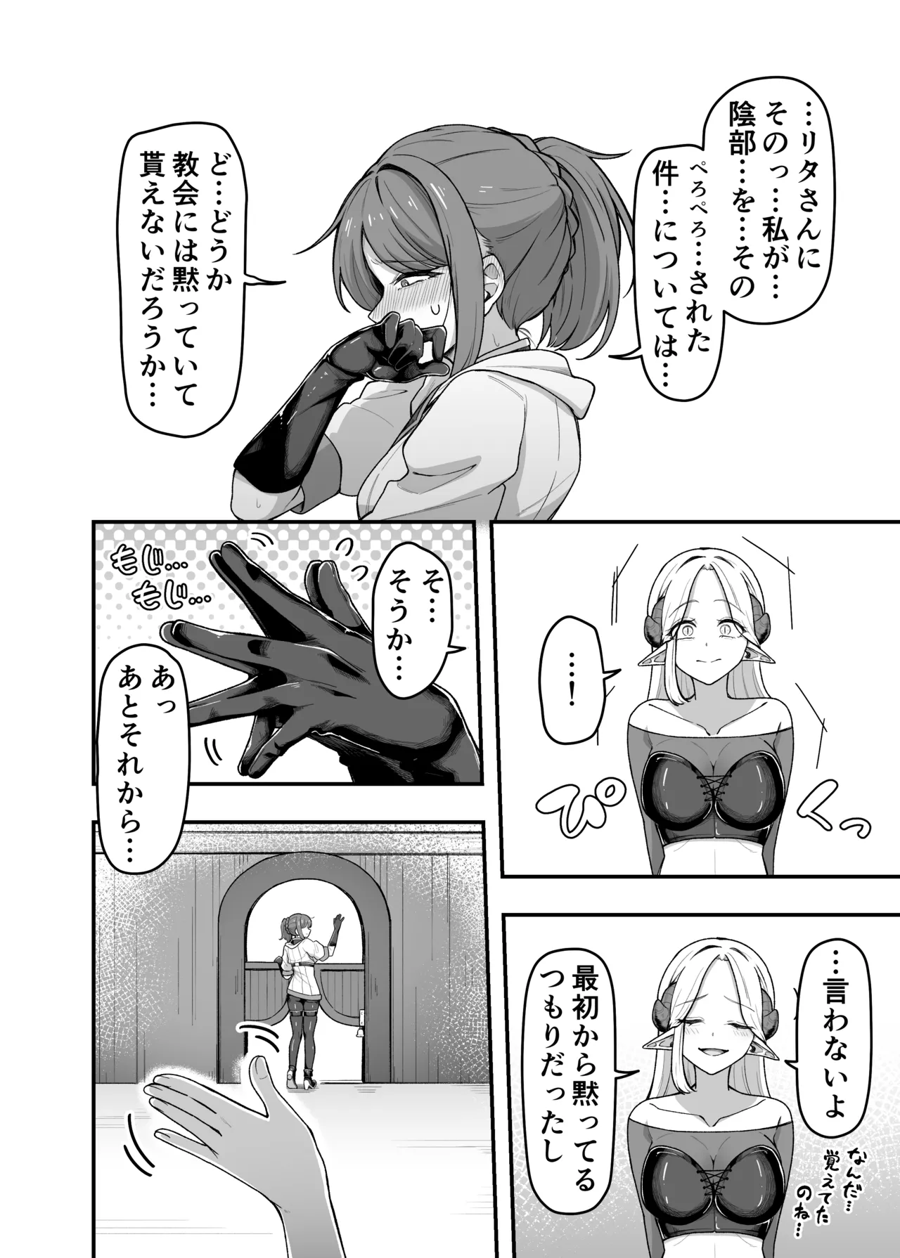 いっぱいこちょこちょしてあげるからお潮いっぱいぴゅっぴゅして! Page.33