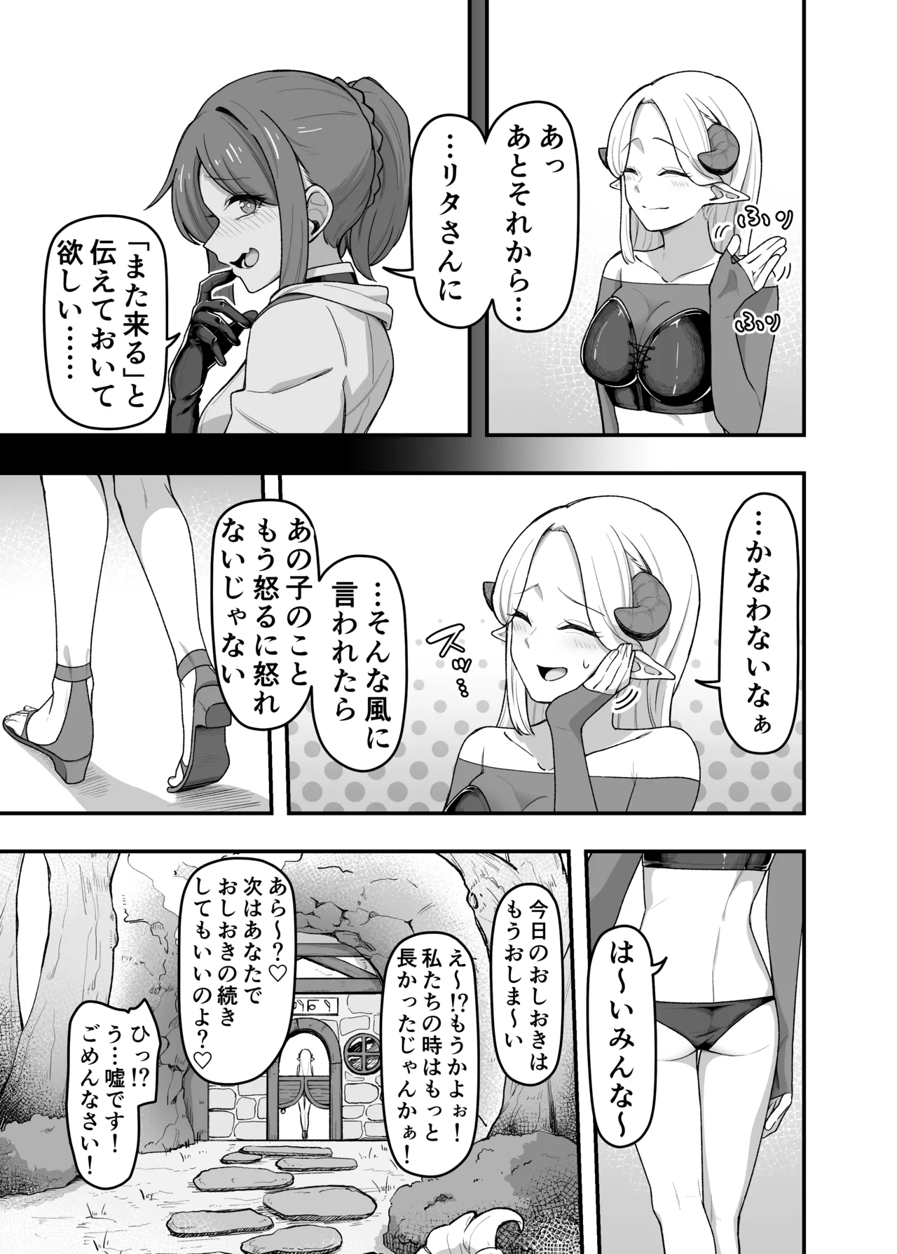 いっぱいこちょこちょしてあげるからお潮いっぱいぴゅっぴゅして! Page.34