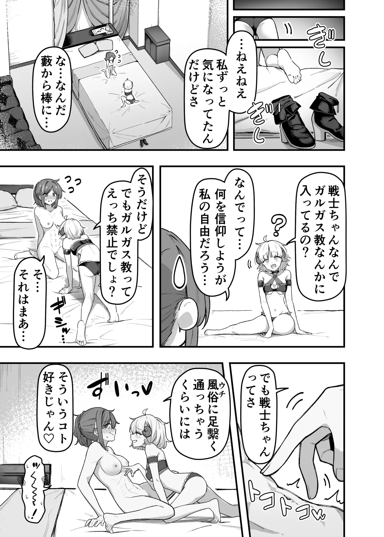 いっぱいこちょこちょしてあげるからお潮いっぱいぴゅっぴゅして! Page.4