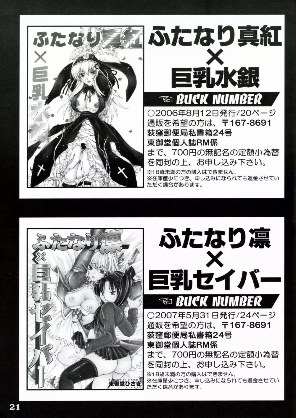 Futanari Karen X Kyonyuu Mirei Page.21