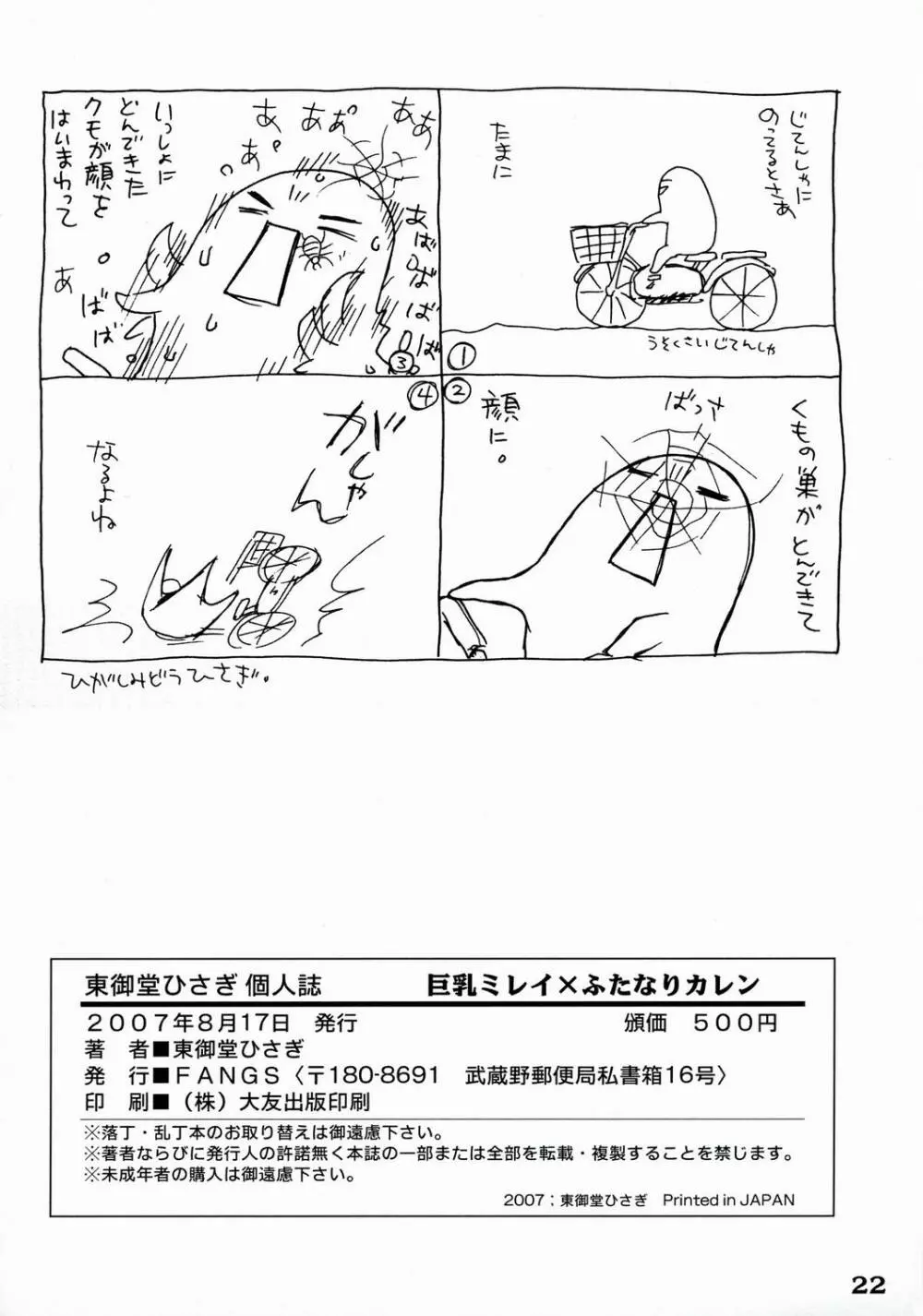 Futanari Karen X Kyonyuu Mirei Page.22