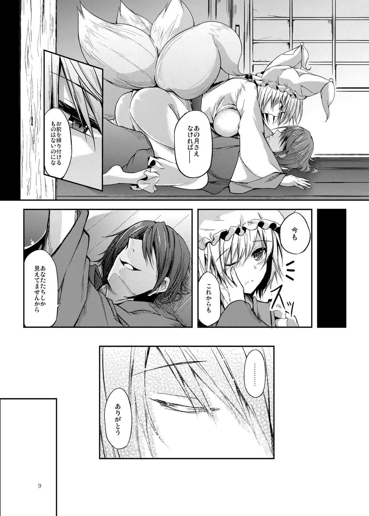 睦言総集編 Page.10