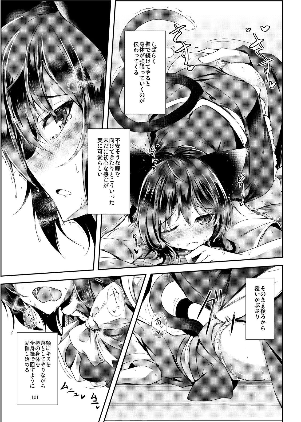 睦言総集編 Page.102