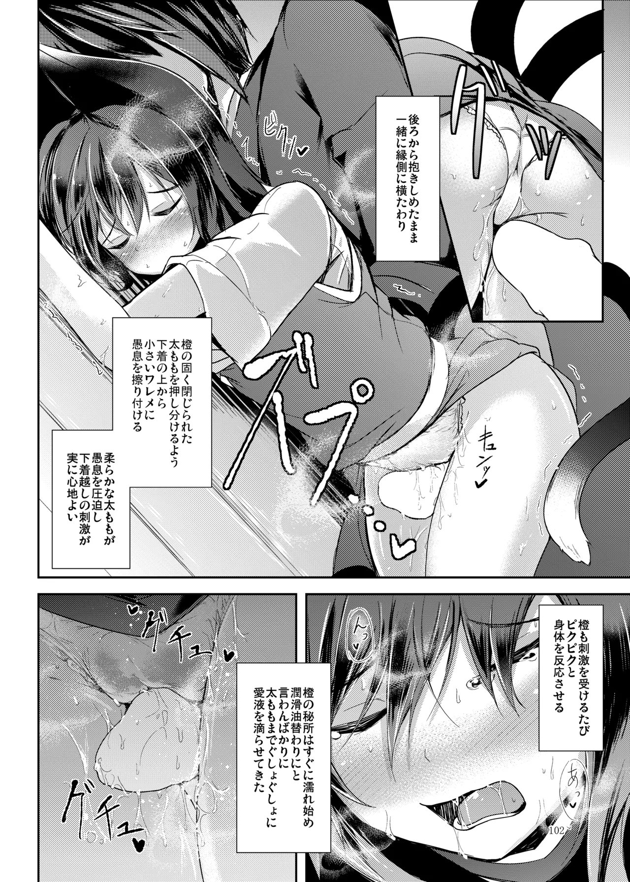 睦言総集編 Page.103