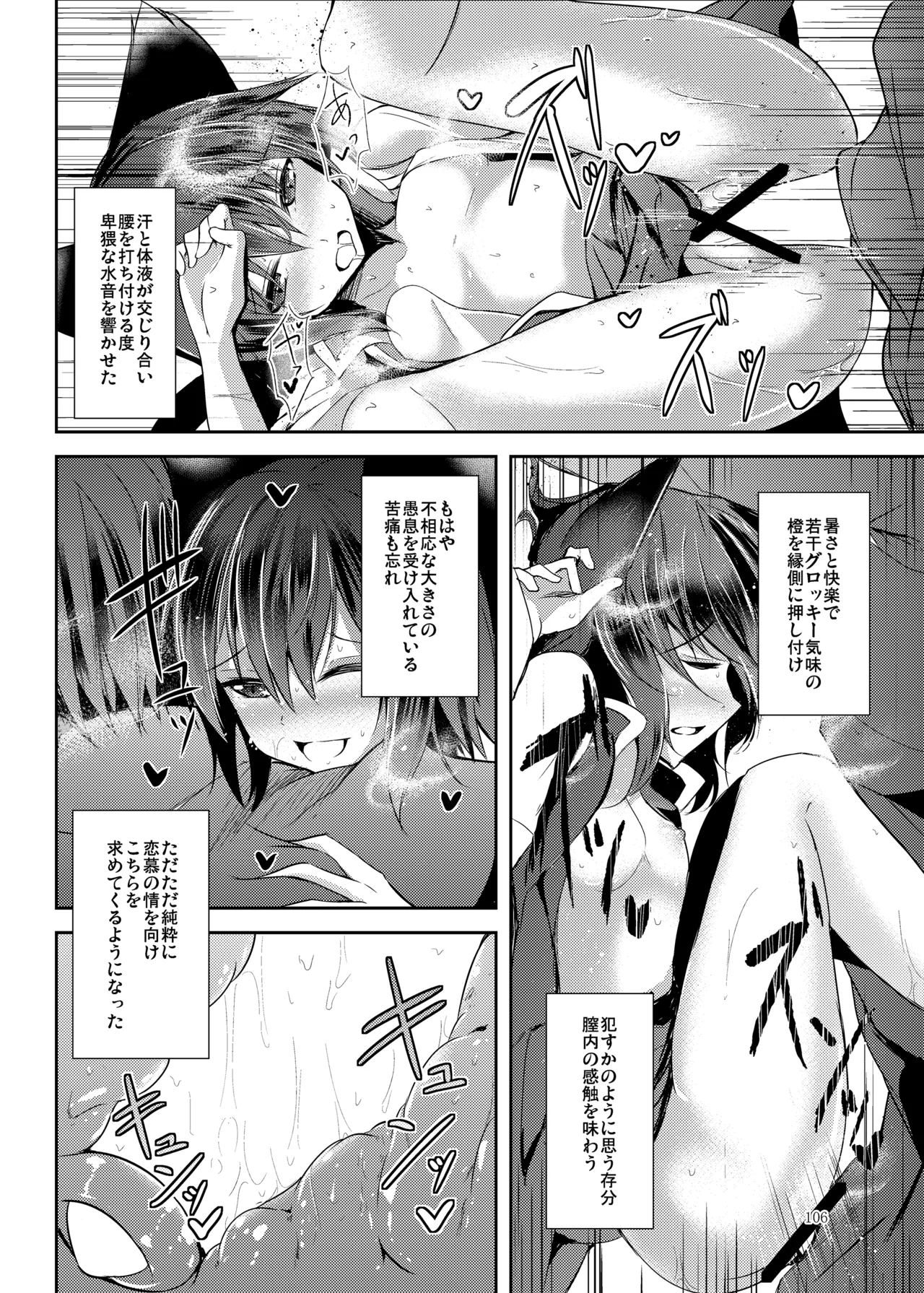 睦言総集編 Page.107