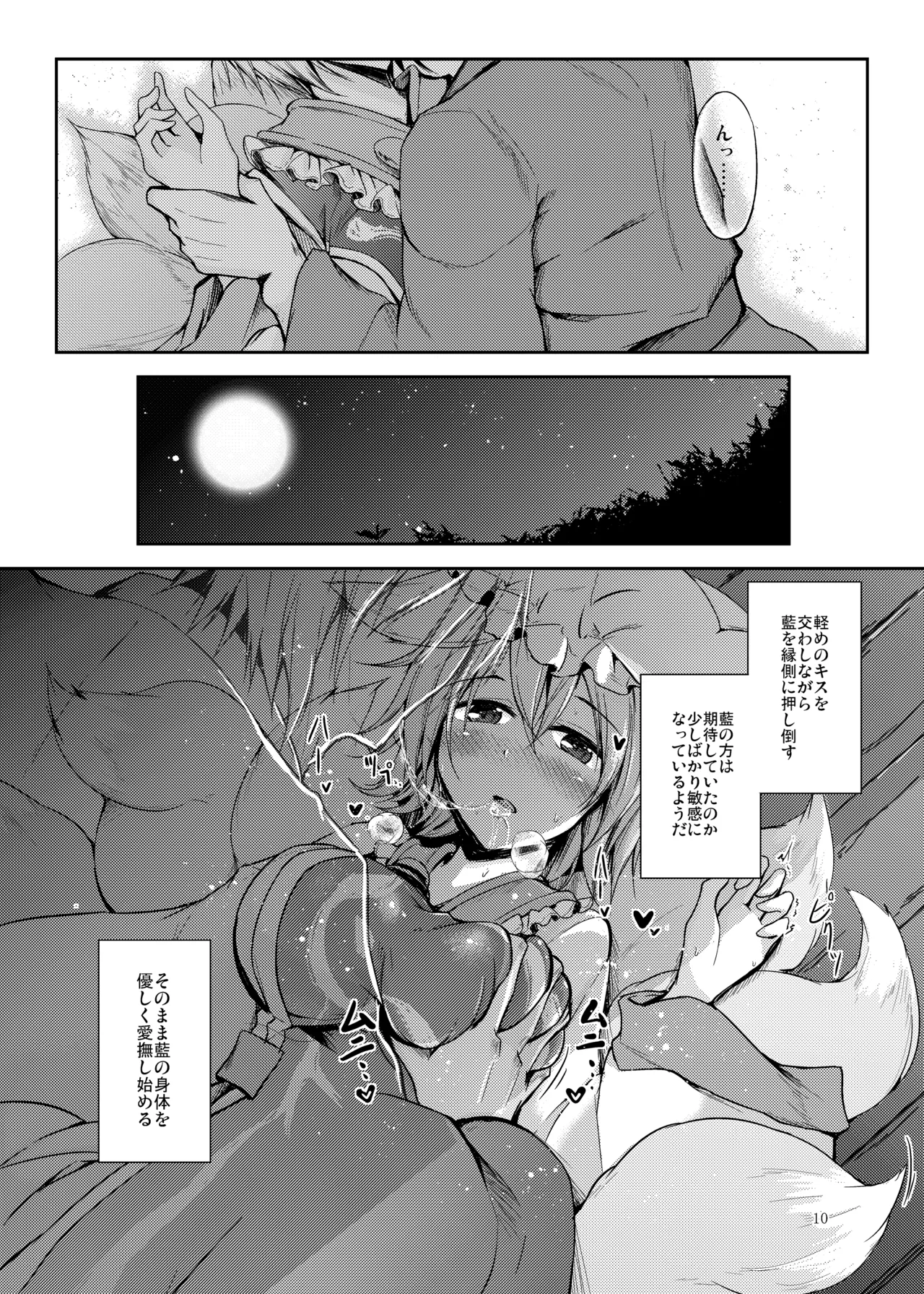 睦言総集編 Page.11