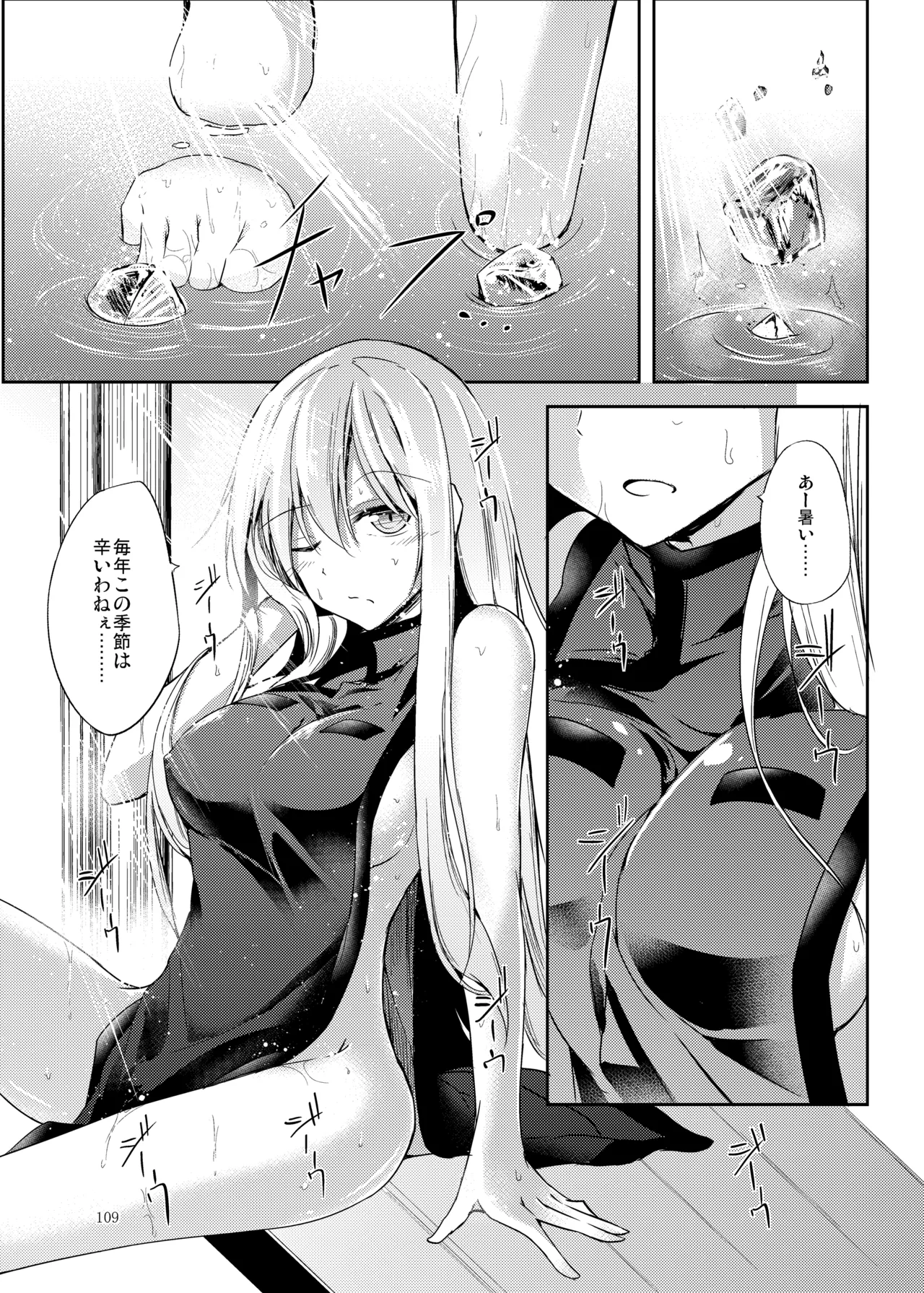 睦言総集編 Page.110
