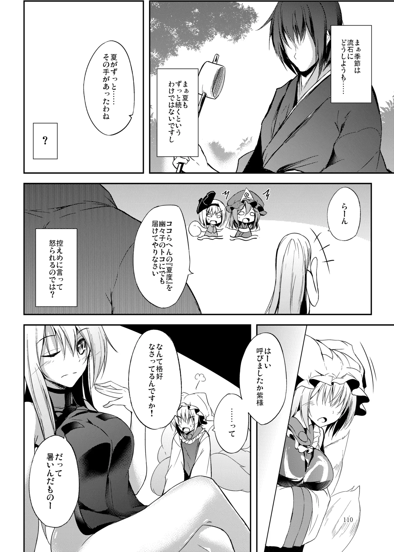 睦言総集編 Page.111