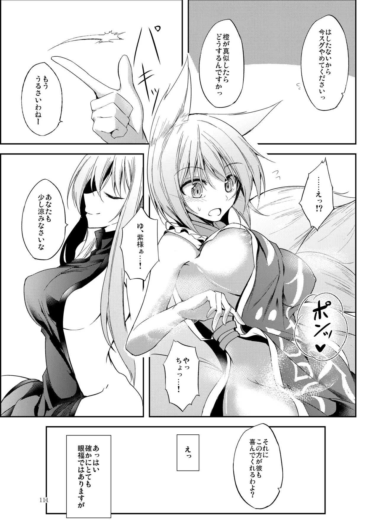 睦言総集編 Page.112