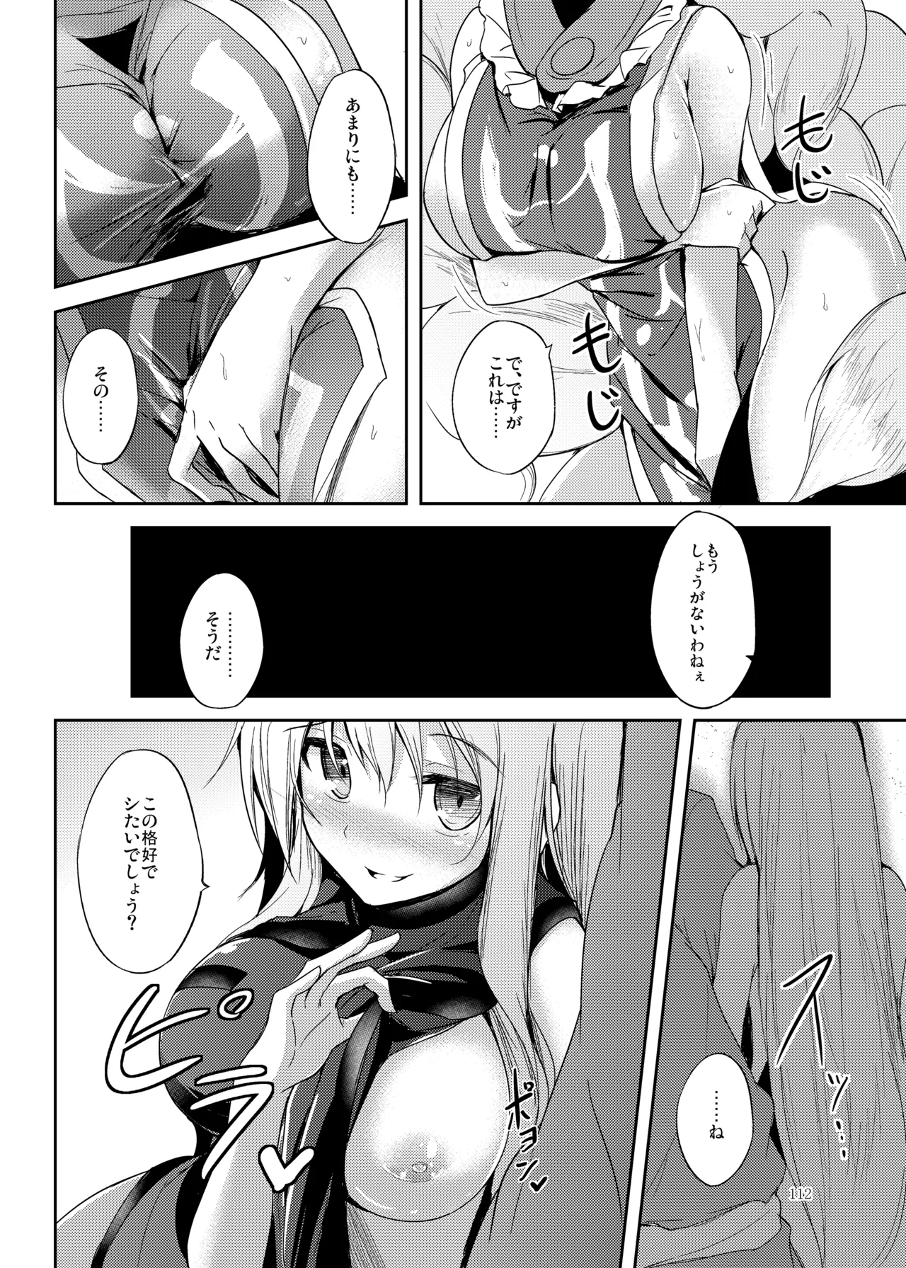 睦言総集編 Page.113