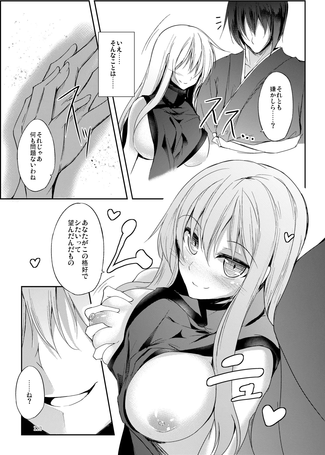 睦言総集編 Page.114