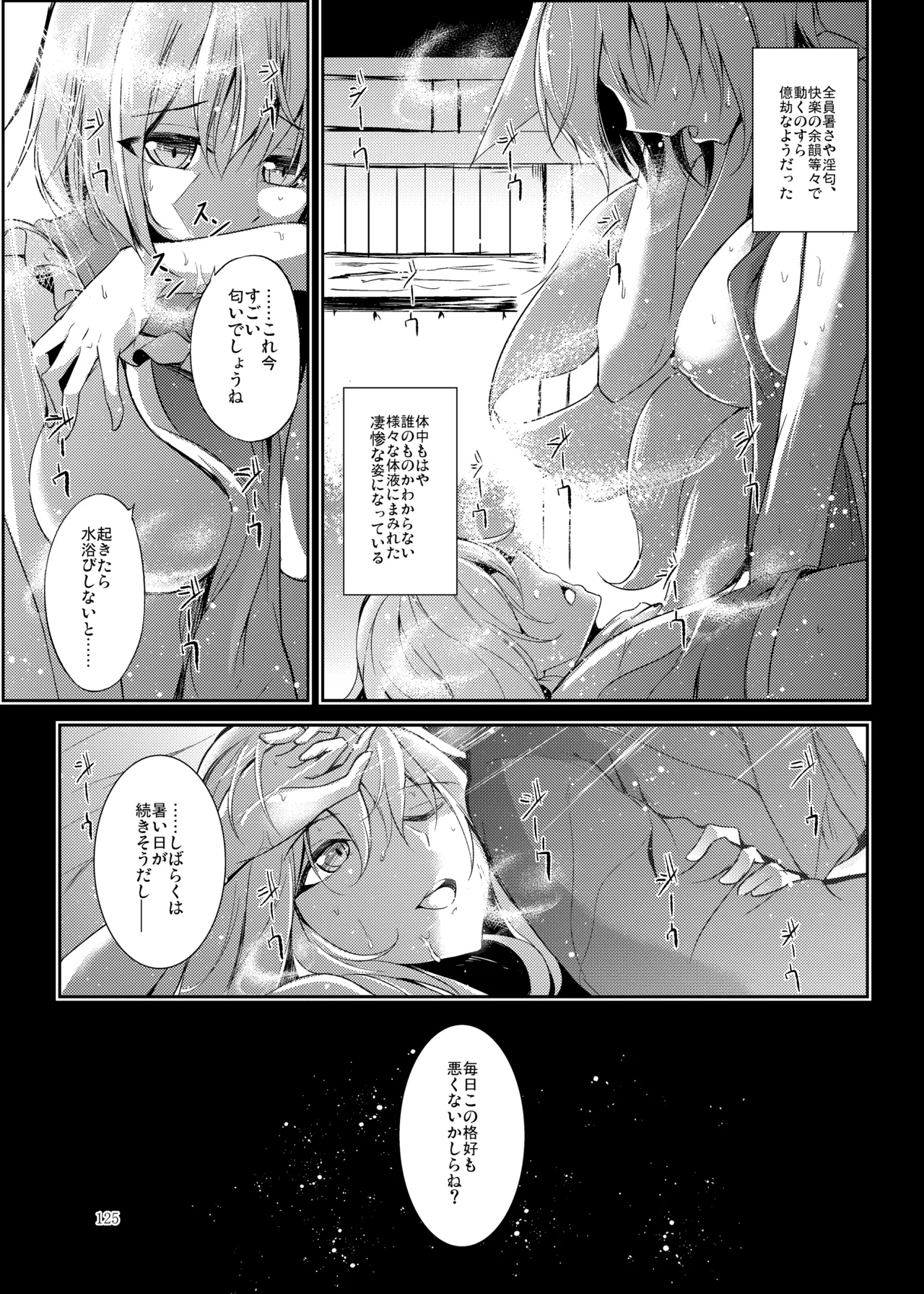 睦言総集編 Page.126
